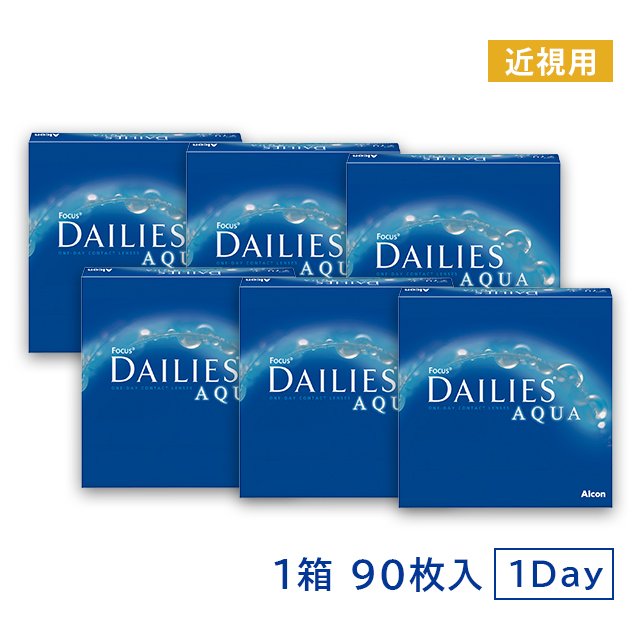 【送料無料】デイリーズアクア90枚 2箱